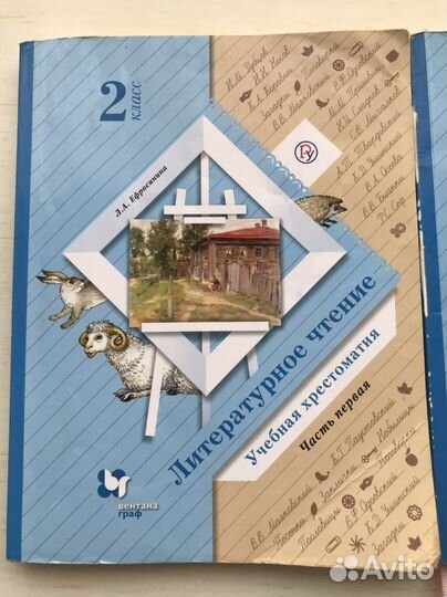 Хрестоматия 2 класс