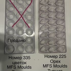 Кондитерские формы для шоколадных конфет