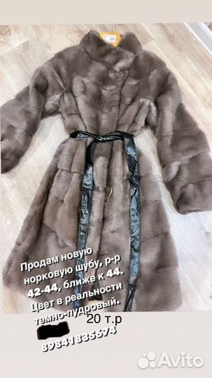 Шуба норковая