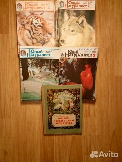 Журналы Юный Натуралист 1988-1991 полные комплекты