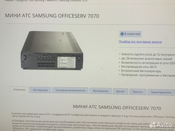 Телефон проводной Samsung cmt-i3105 и мини атс