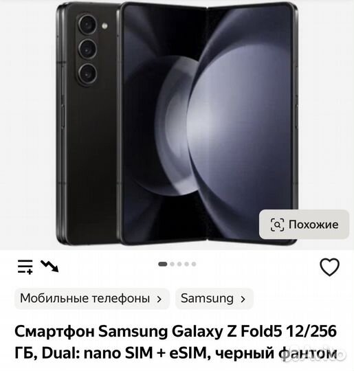 Samsung galaxy z fold 5 256 black