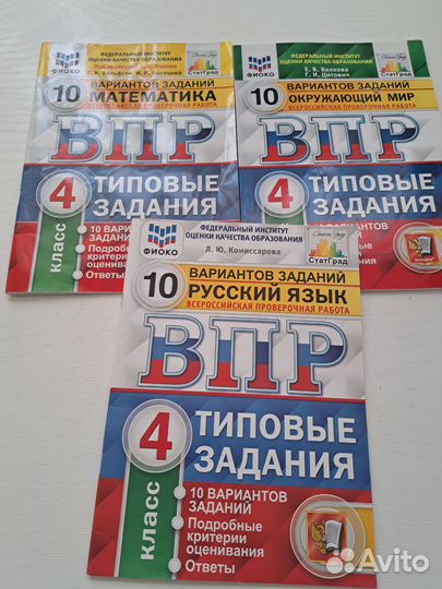 Впр 4 класс