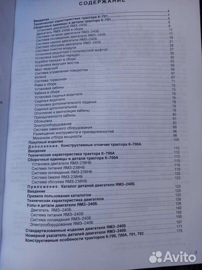 Каталог трактора К-700А,К-701