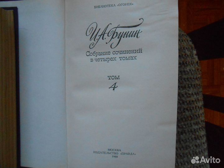 Собрание сочинений Бунина