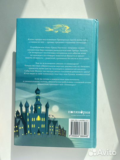 Книга «Зломандр» Томас Тейлор