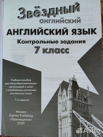 Тесты по английскому Starlight 7 класс