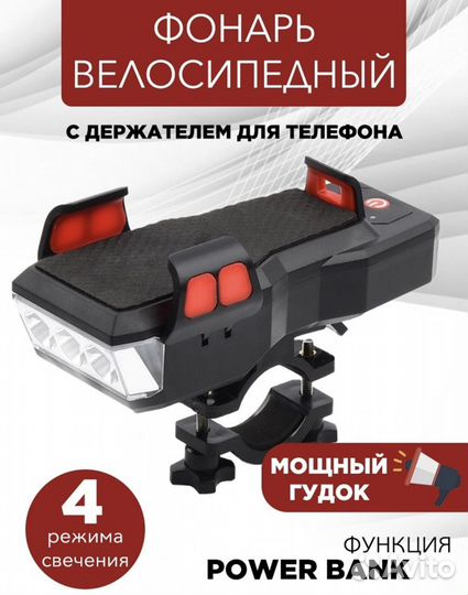 Велосипедный фонарь