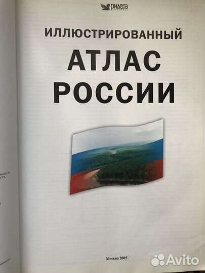 Атлас России