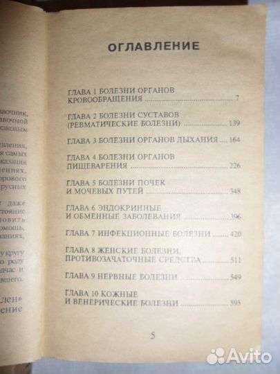 Медицинские справочники. 5 видов