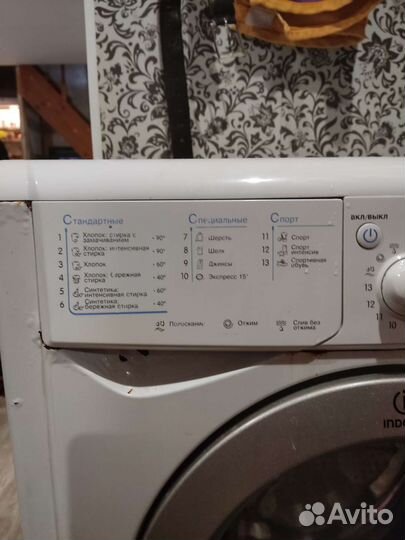 Стиральная машина