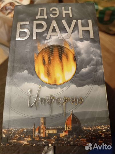 Дэн Браун книги