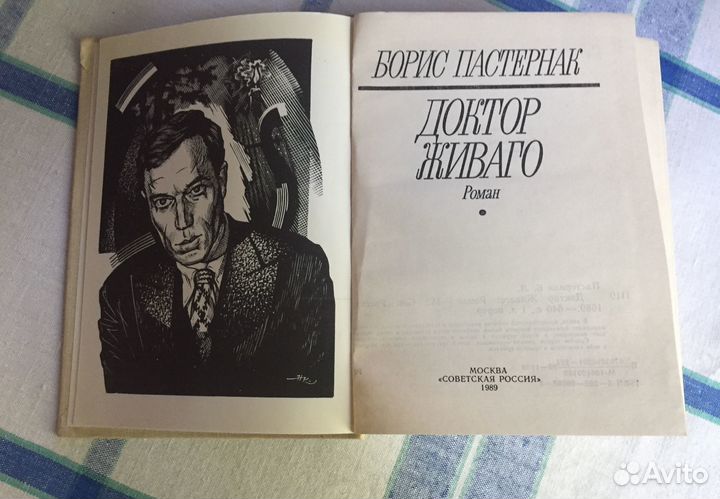 Б. Пастернак Доктор Живаго