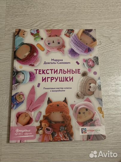 Книга для шитья