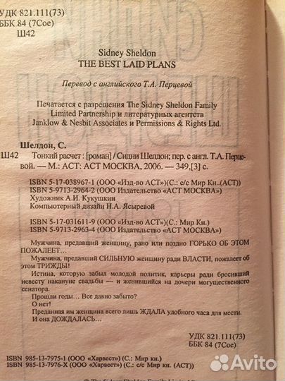 Сидни Шелдон