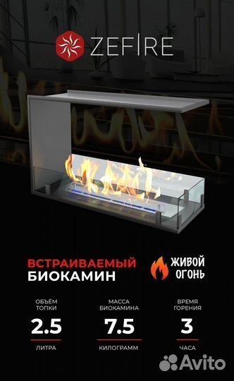 Биокамин встраиваемый