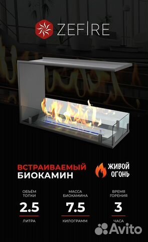 Биокамин встраиваемый