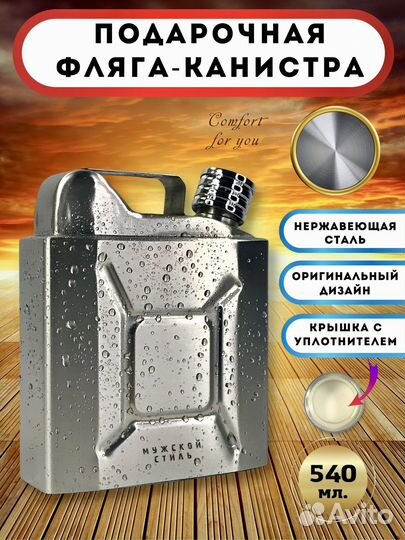 Фляжка