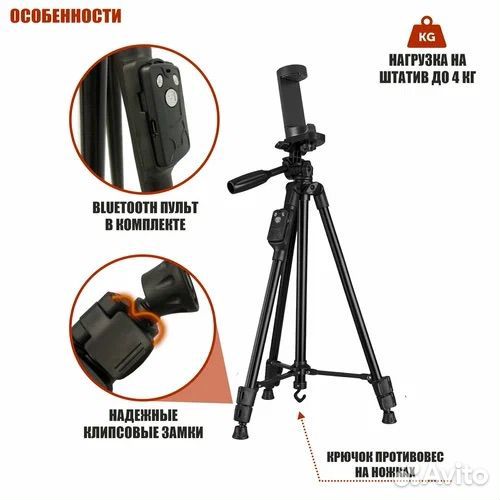 Штатив для телефона