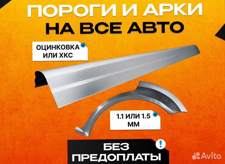 Порог ремонтный Ford Fusion