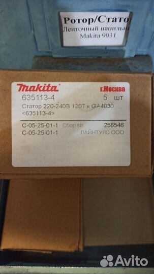 Запчасти к электроинструменту Makita (оригинал)