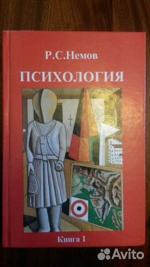 Психология