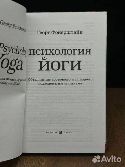 Психология йоги