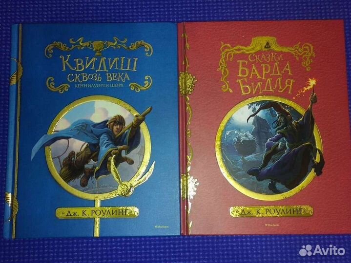 Сказки барда бидля и Квидиш сквозь века махаон