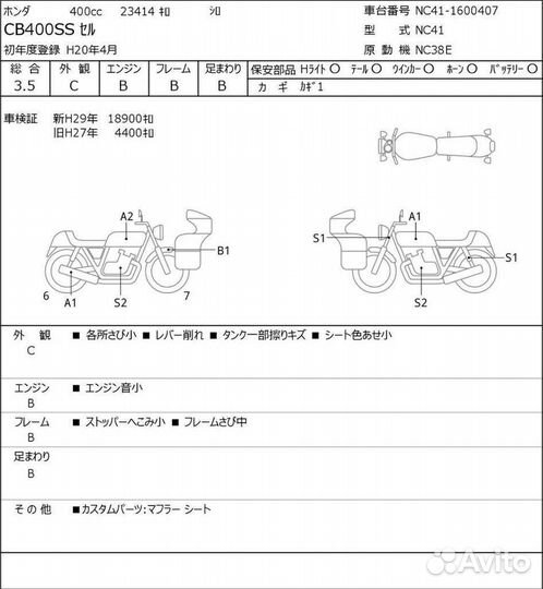 Honda cb400ss-e