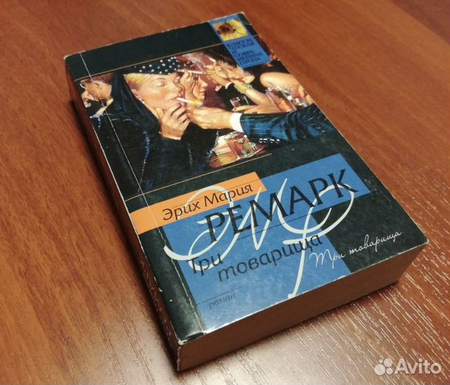 Эрих Мария Ремарк книги