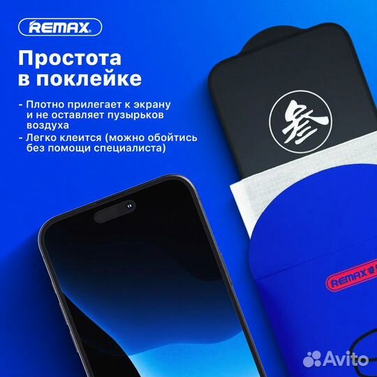 Защитное стекло remax iPhone 15