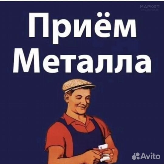 Мастер приемщик металлолома