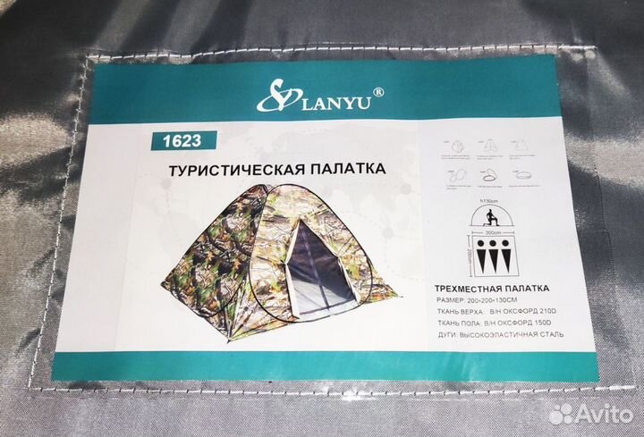 Палатка новая автоматическая 3-х местная