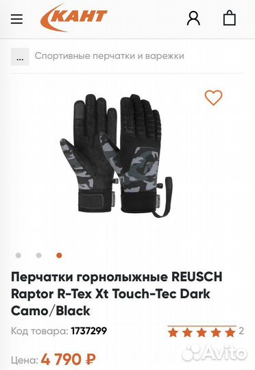 8,5/9/9,5 Перчатки Reusch с мембраной