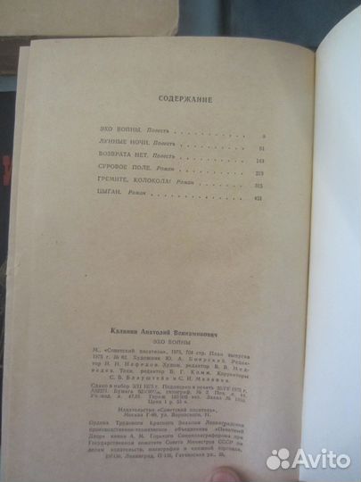 А. Калинин. Эхо войны. 1975 год