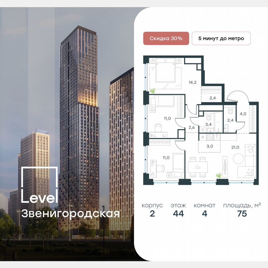 4-к. квартира, 75 м², 44/64 эт.