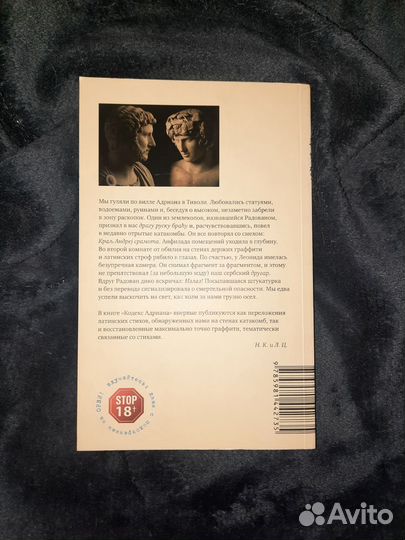 Книга Кодекс Адриана