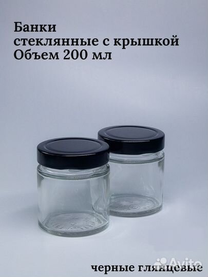 Банки с крышками 200 мл deep twist дип твист