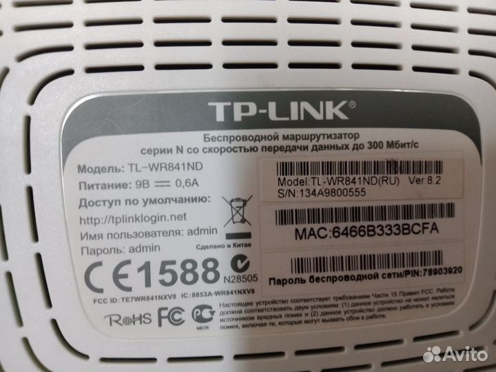 Роутер TP-link TL-WR841ND