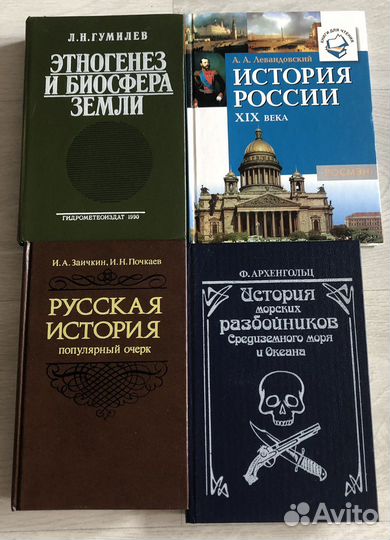 Книги по истории, философии, русскому, литературе