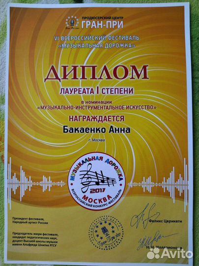 Репетитор по фортепиано, сольфеджио, домре