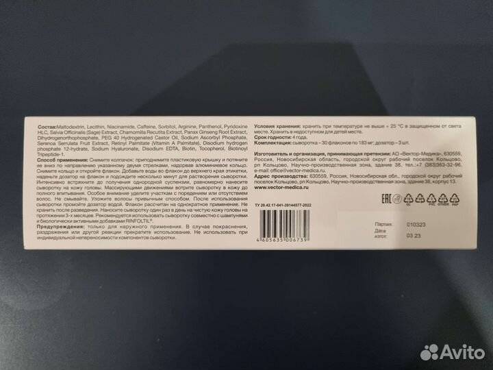 Сыворотка Rinfoltil biotinoyl пептид