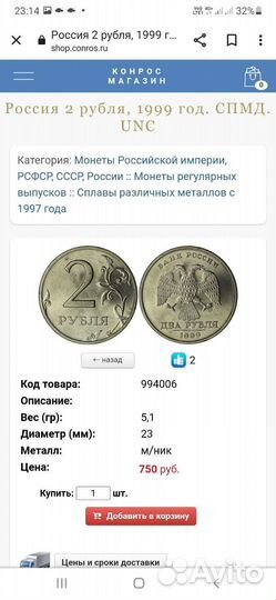 Монеты не частые