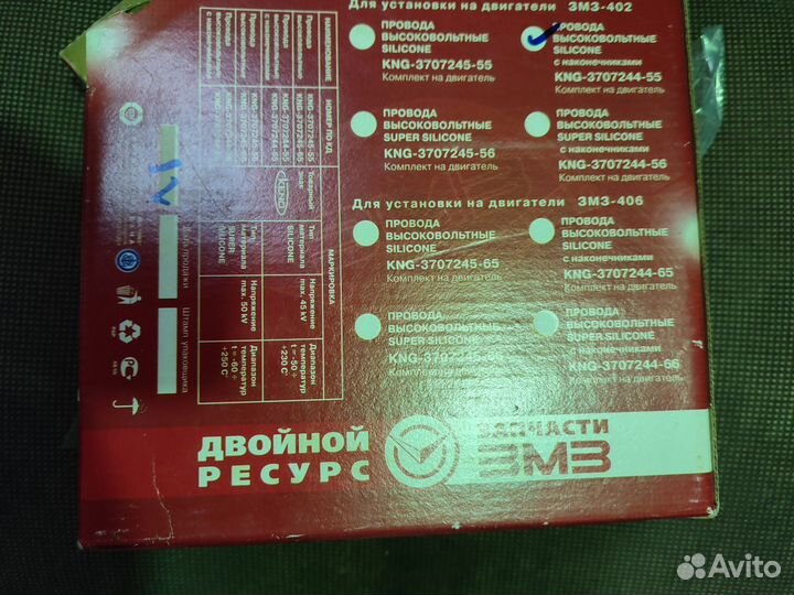 Комплект высоковольтных проводов двигатель змз-402