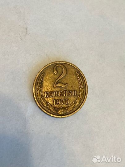 Монеты 2 копейки СССР
