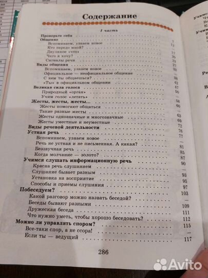 Ладыженская. Развитие речи