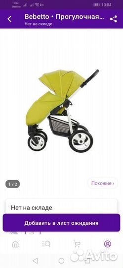 Прогулочная коляска