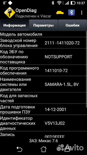 Эбу мозги на ваз 2109, 2114, 2115 (Итэлма 5.1)