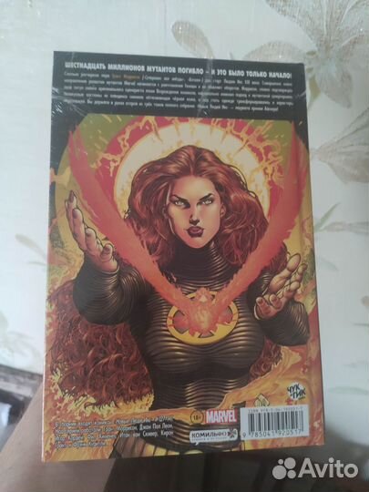 Новые Люди Икс Полное собрание Том2(Экз Чук и Гик)