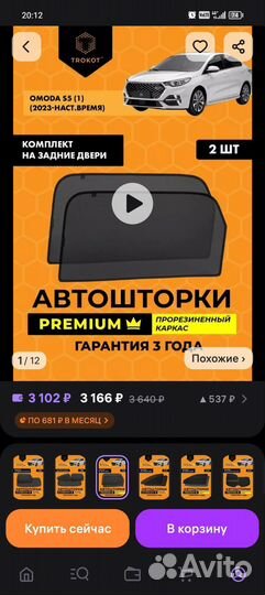 Шторки трокот для Omoda s5